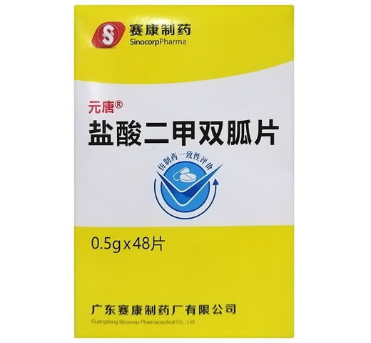 元唐/赛康制药盐酸二甲双胍片招商代理 