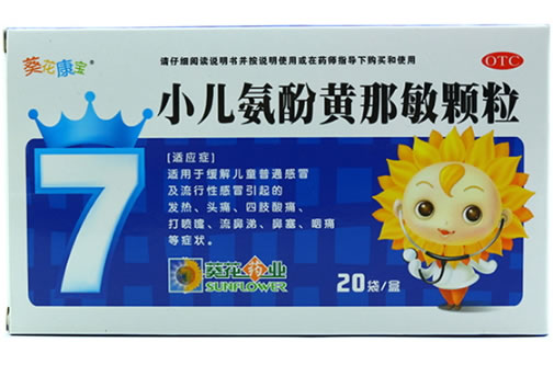 葵花康宝小儿氨酚黄那敏颗粒招商代理 20袋