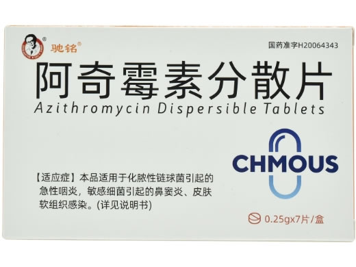 驰铭阿奇霉素分散片招商代理 7片