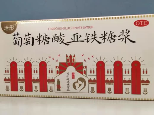 培彤葡萄糖酸亚铁糖浆招商代理 15支