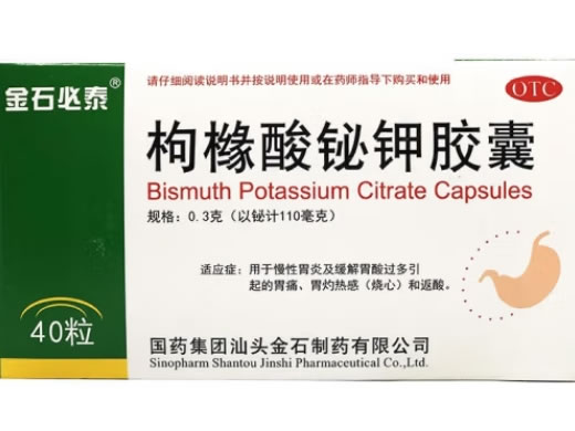 金石必泰枸橼酸铋钾胶囊招商代理 40粒