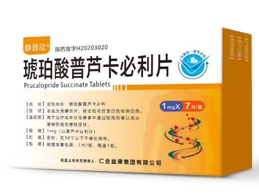 静普欣琥珀酸普芦卡必利片招商代理 仁合益康药业