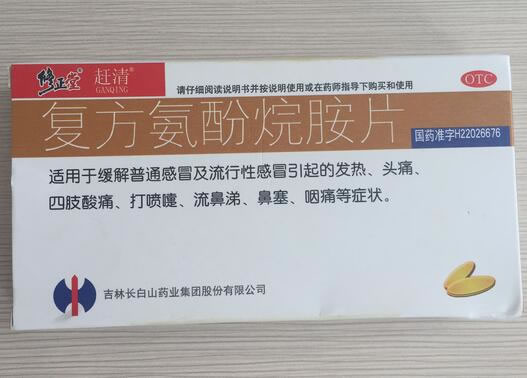 修正堂/赶清复方氨酚烷胺片招商代理 10片