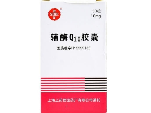 信谊辅酶Q10胶囊招商代理 30粒