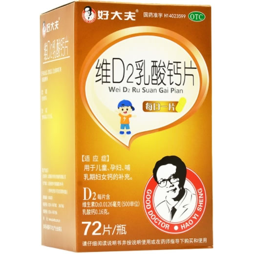 好大夫维D2乳酸钙片招商代理 72片
