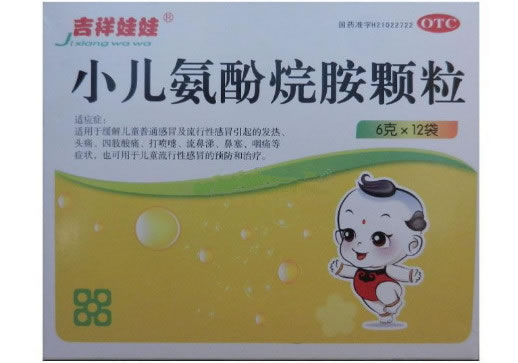 小儿氨酚烷胺颗粒