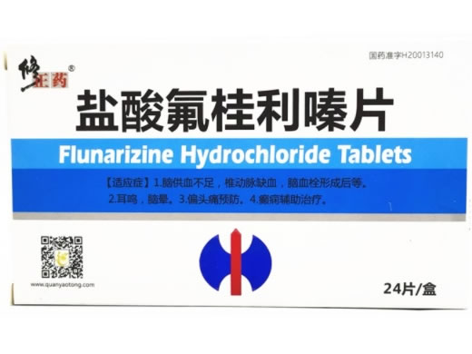 修正药盐酸氟桂利嗪片招商代理 