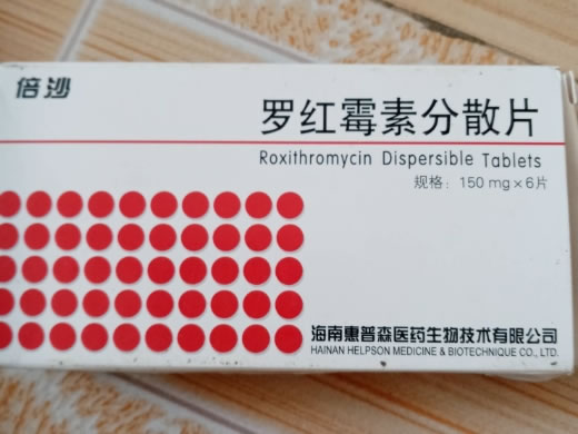 倍沙罗红霉素分散片招商代理 6片