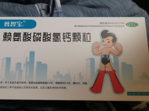 曾智宝赖氨酸磷酸氢钙颗粒招商代理 10袋*3盒