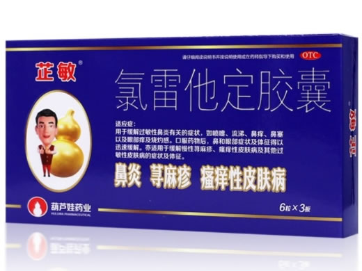 芷敏氯雷他定胶囊招商代理 18粒 葫芦娃药业