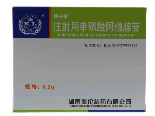 注射用单磷酸阿糖腺苷招商代理 2瓶 湖南科伦制药