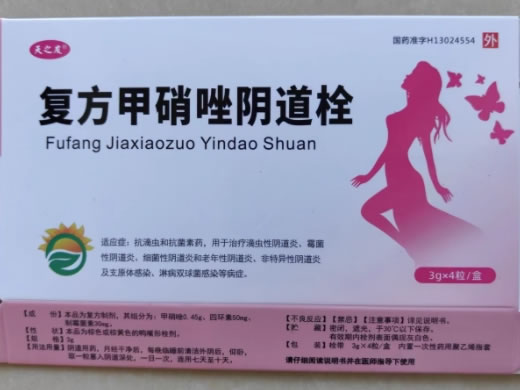 天之友复方甲硝唑阴道栓招商代理 4粒