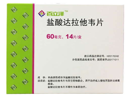 百立泽盐酸达拉他韦片招商代理 