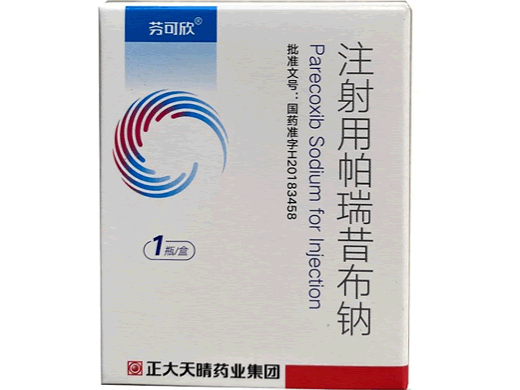 注射用帕瑞昔布钠招商代理 20mg 正大天晴