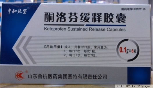 中和致宝/维康利酮洛芬缓释胶囊招商代理 6粒