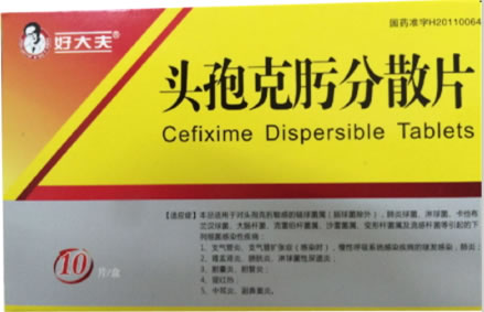 头孢克肟分散片