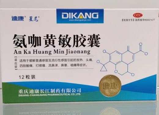 迪康/星尼氨咖黄敏胶囊招商代理 12粒