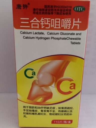 三合钙咀嚼片