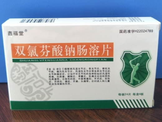 鑫福堂双氯芬酸钠肠溶片招商代理 96片