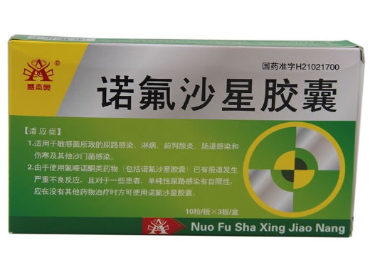 盛杰奥诺氟沙星胶囊招商代理 30粒