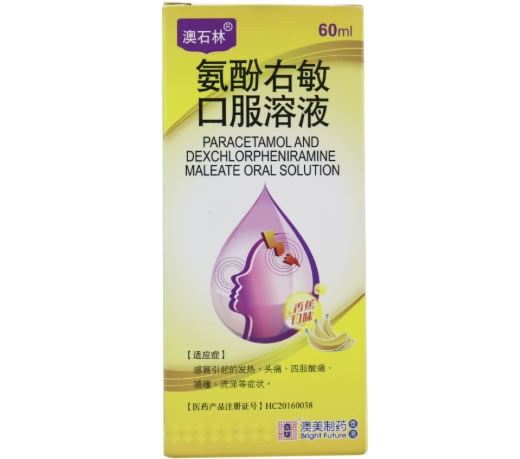 澳石林氨酚右敏口服溶液招商代理 澳石林