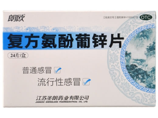 复方氨酚葡锌片