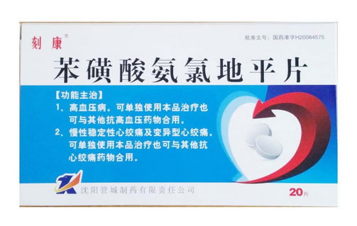 苯磺酸氨氯地平片