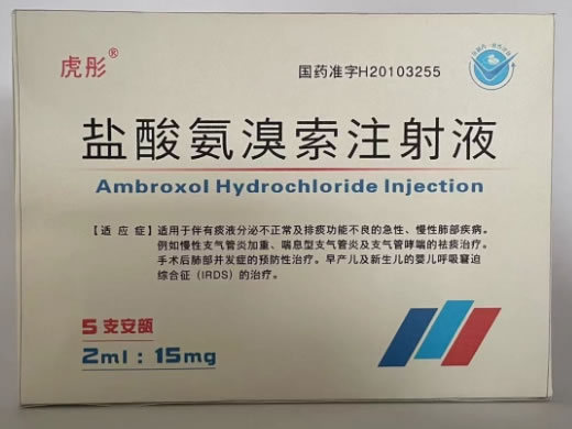 虎彤盐酸氨溴索注射液招商代理 15mg*5支