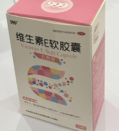 999维生素E软胶囊招商代理 150粒