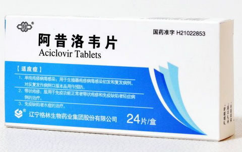 阿昔洛韦片招商代理 24片 格林生物药业