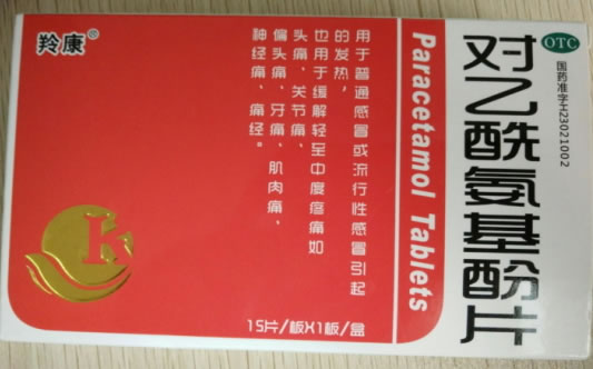羚康对乙酰氨基酚片招商代理 15片