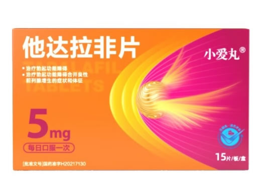 小爱丸他达拉非片招商代理 5mg*15片