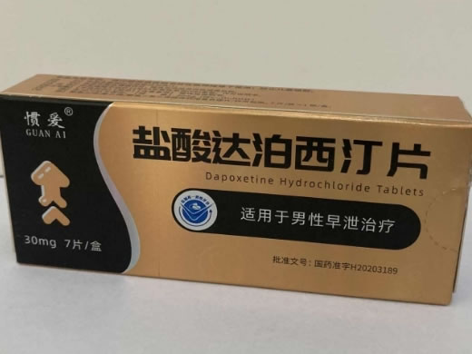 惯爱盐酸达泊西汀片招商代理 