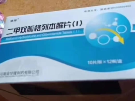 畅欢二甲双胍格列本脲片(Ⅰ)招商代理 120片 河南金华隆