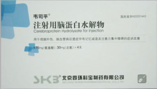 韦司平注射用脑蛋白水解物招商代理 4支