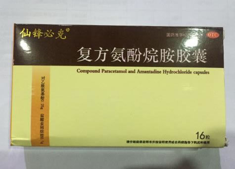 仙锋必克复方氨酚烷胺胶囊招商代理 16粒