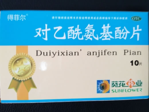 对乙酰氨基酚片招商代理 10片 葵花药业集团