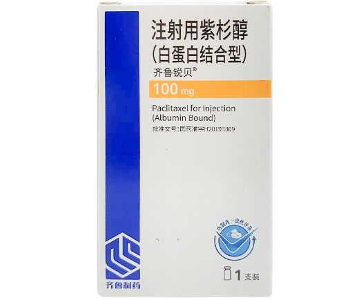 注射用紫杉醇(白蛋白结合型)