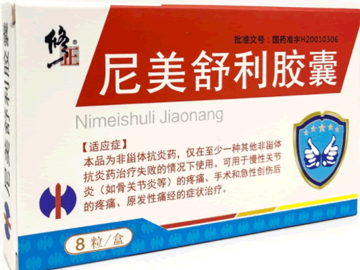 尼美舒利胶囊