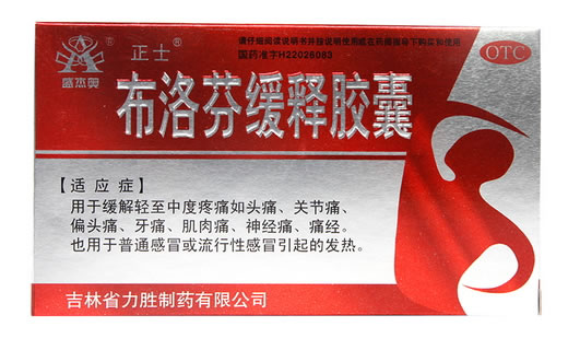 布洛芬缓释胶囊招商代理 11粒 力胜制药