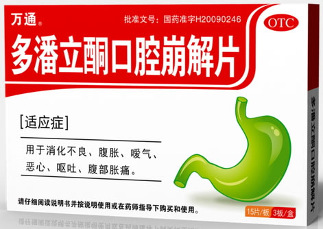 万通多潘立酮口腔崩解片招商代理 45片