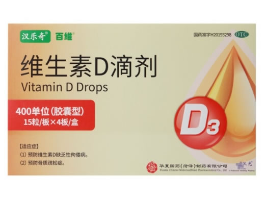 维生素D滴剂