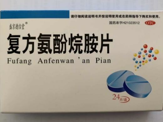 盛京德信堂复方氨酚烷胺片招商代理 24片