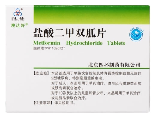 四环/澳达舒盐酸二甲双胍片招商代理 48片 盒装