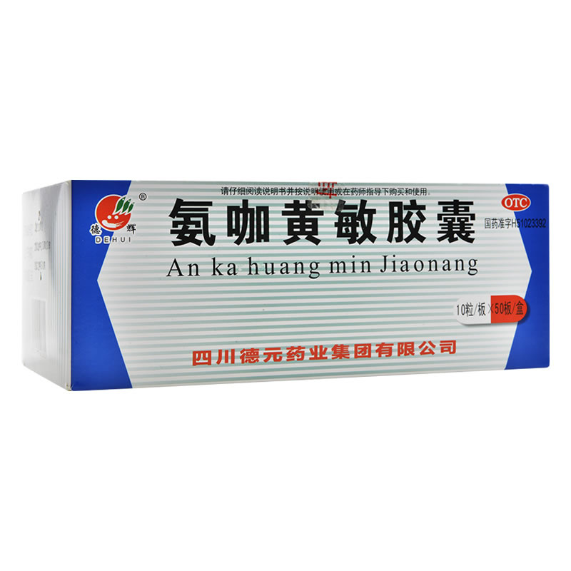 氨咖黄敏胶囊