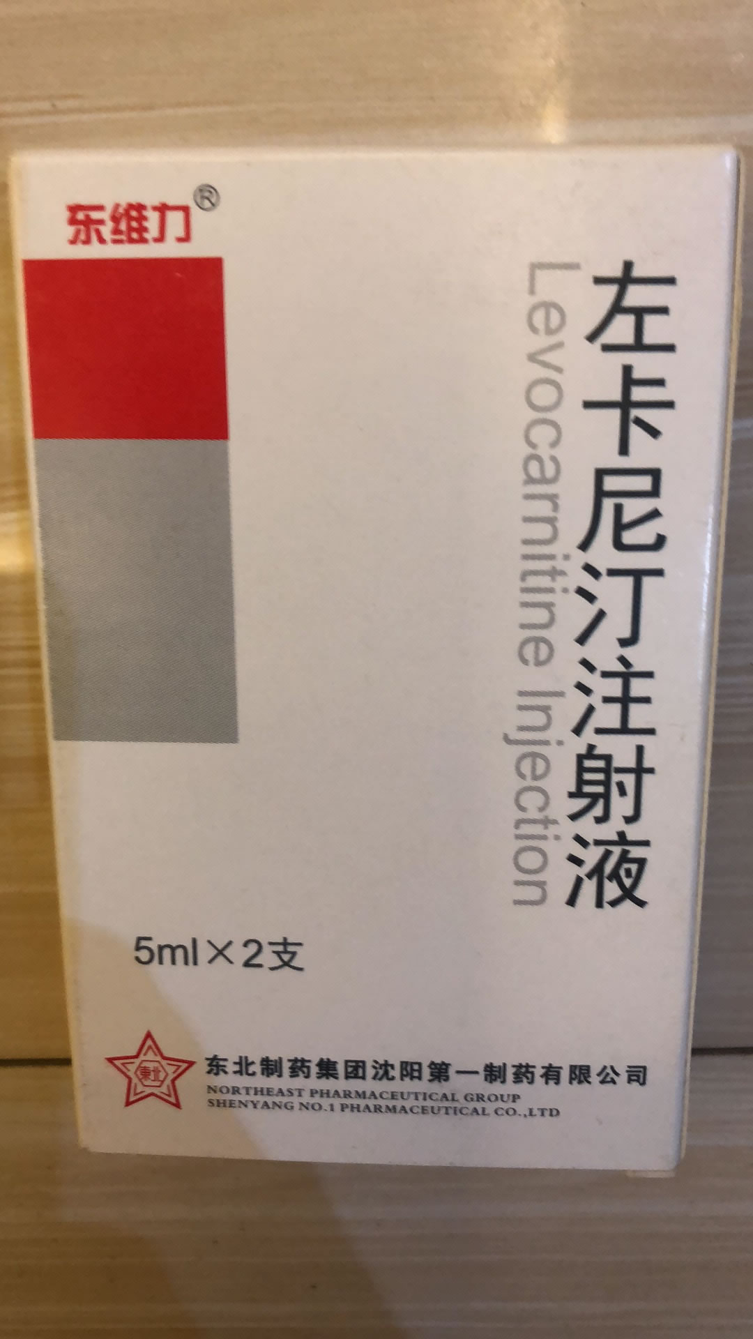 左卡尼汀注射液招商代理 5ml 东北制药