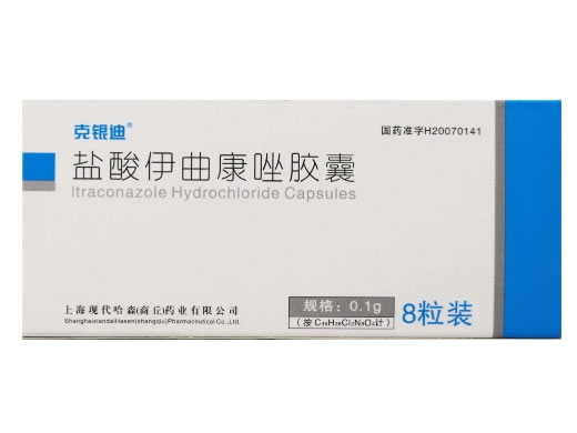 克银迪盐酸伊曲康唑胶囊招商代理 8粒 上海现代哈森