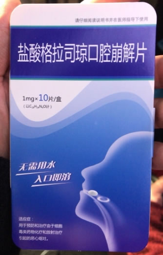 盐酸格拉司琼口腔崩解片招商代理 陕西量子高科