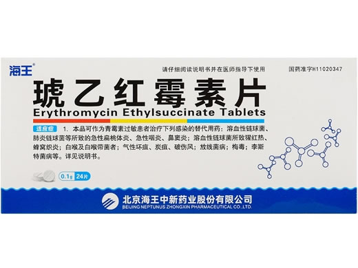海王琥乙红霉素片招商代理 海王中新药业