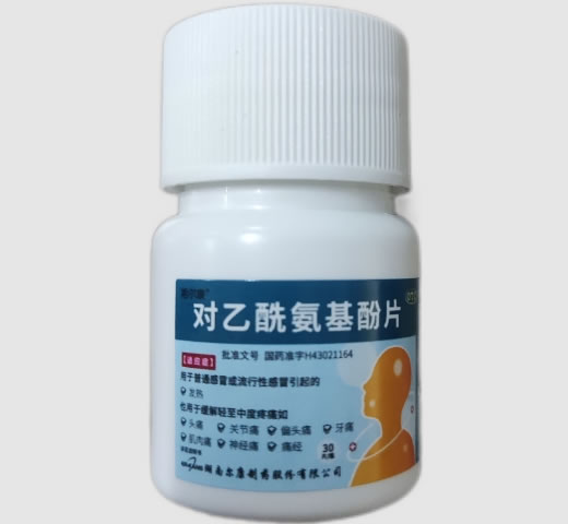 湘尔康对乙酰氨基酚片招商代理 0.3g*30片